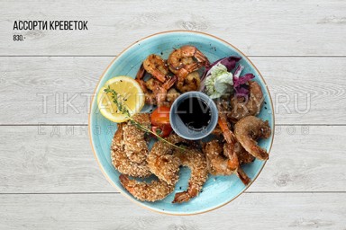 Ассорти креветок