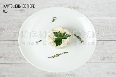 Картофельное пюре