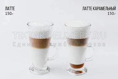 Латте карамельный