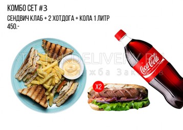 Комбо сет №3