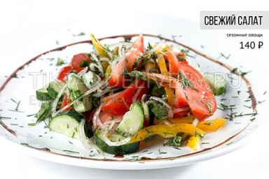 Салат "Свежий"
